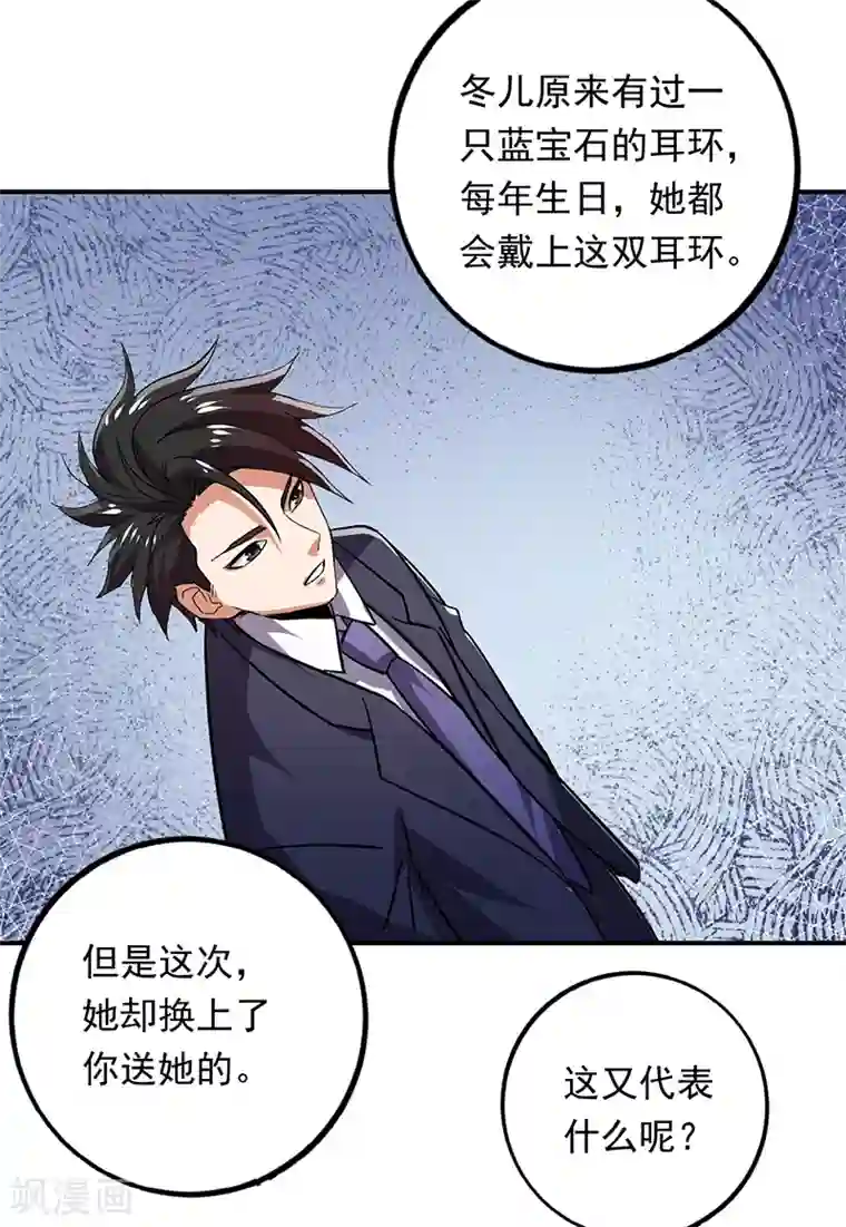 近身保镖第86话 我爷爷要见你