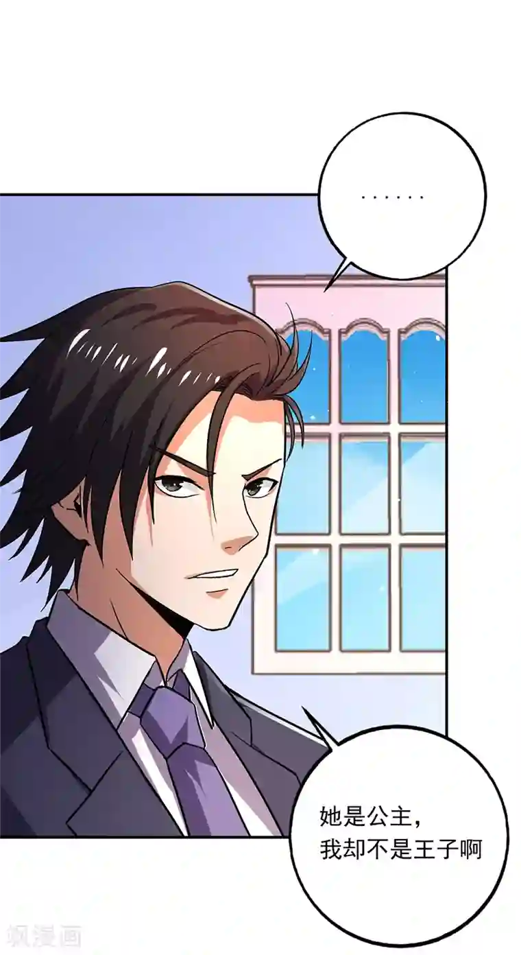 近身保镖第86话 我爷爷要见你