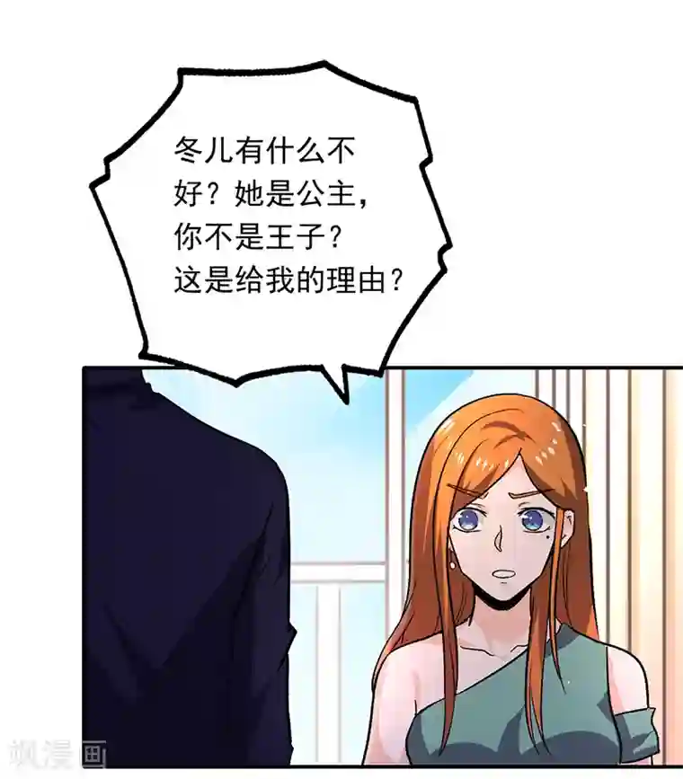 近身保镖第86话 我爷爷要见你