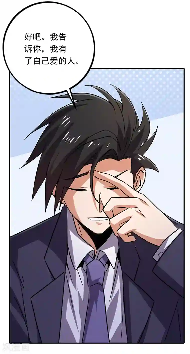 近身保镖第86话 我爷爷要见你