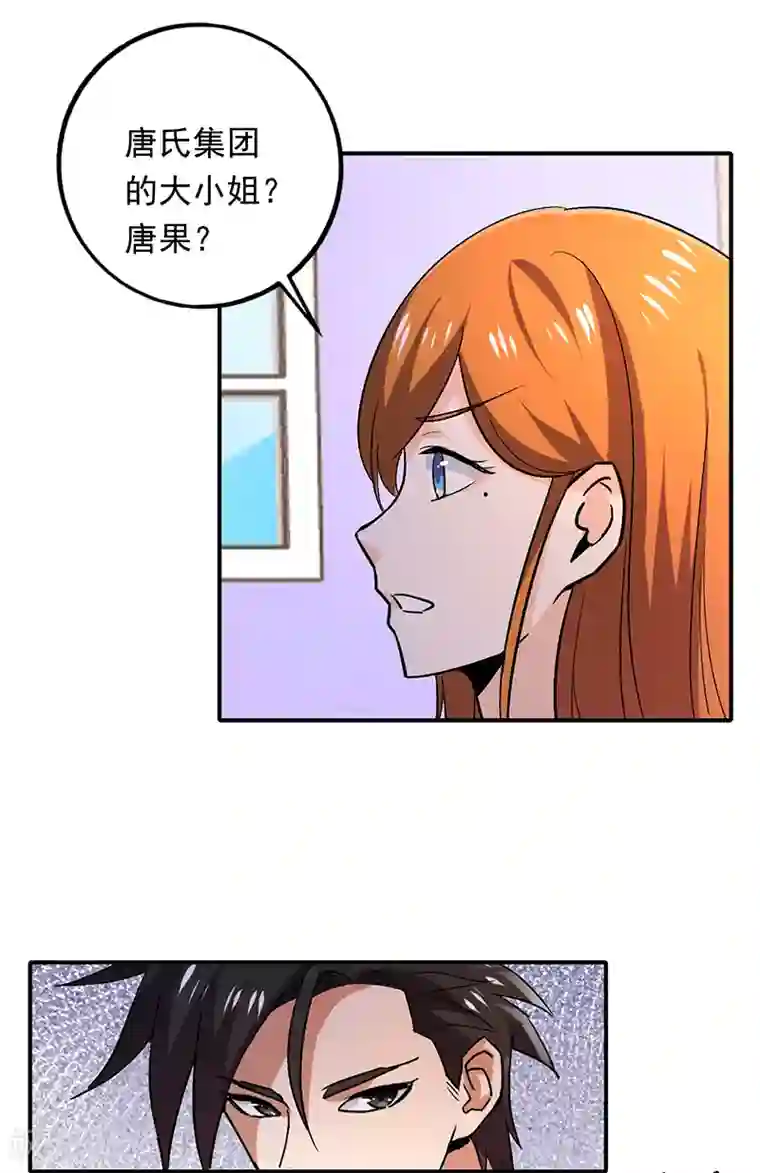 近身保镖第86话 我爷爷要见你