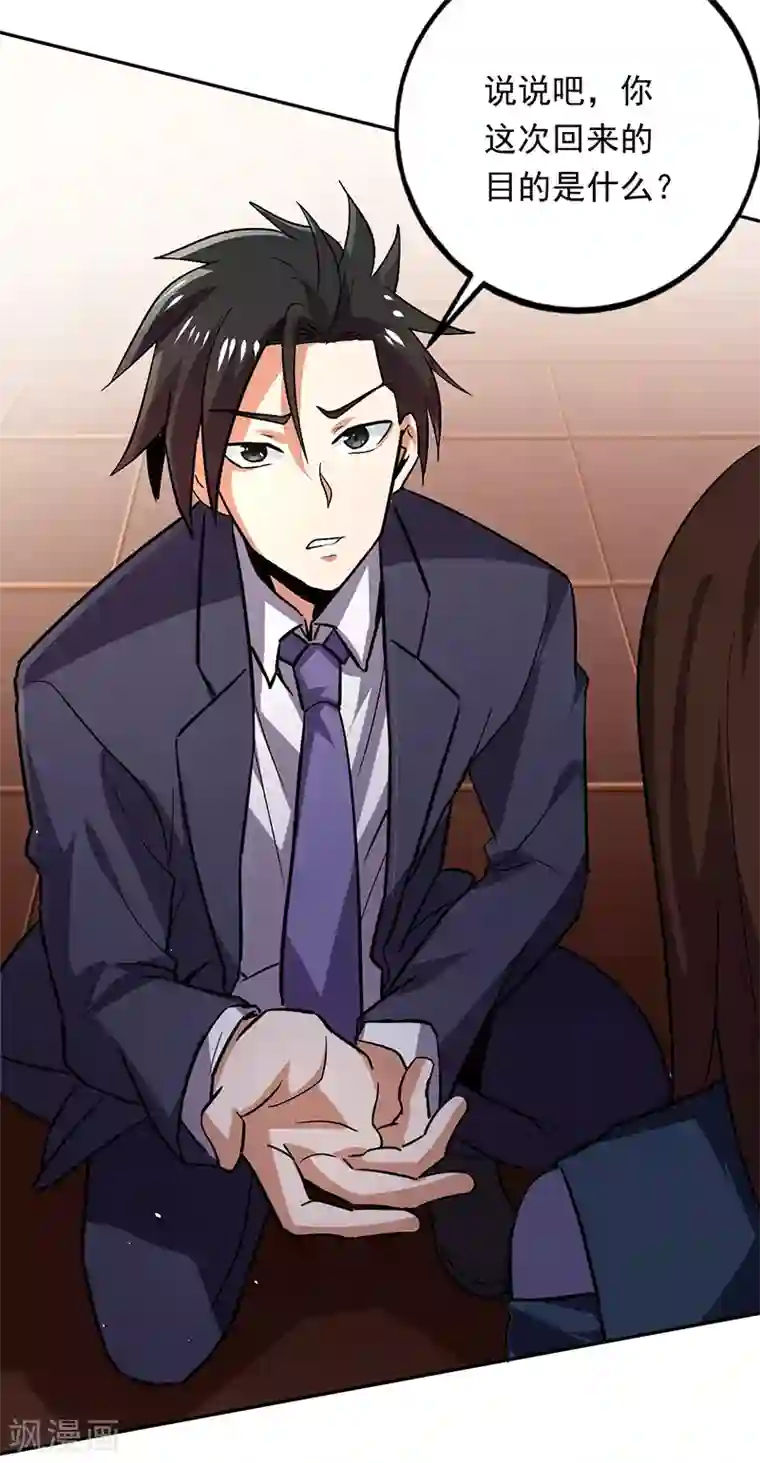 近身保镖第86话 我爷爷要见你