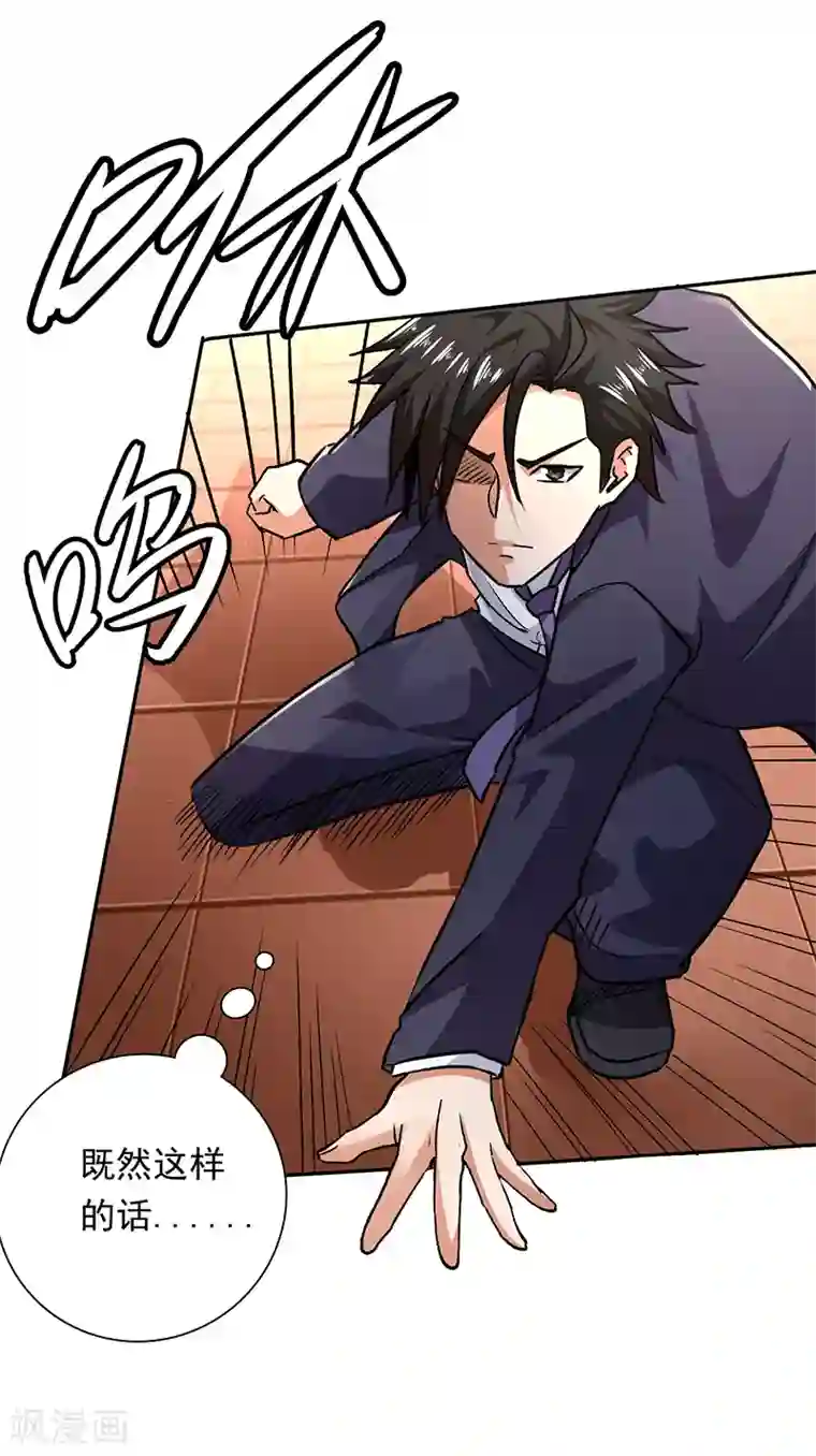 近身保镖第86话 我爷爷要见你