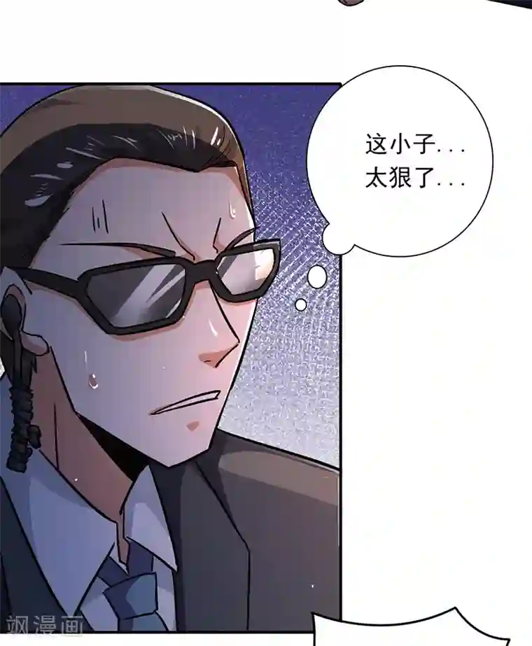 近身保镖第86话 我爷爷要见你