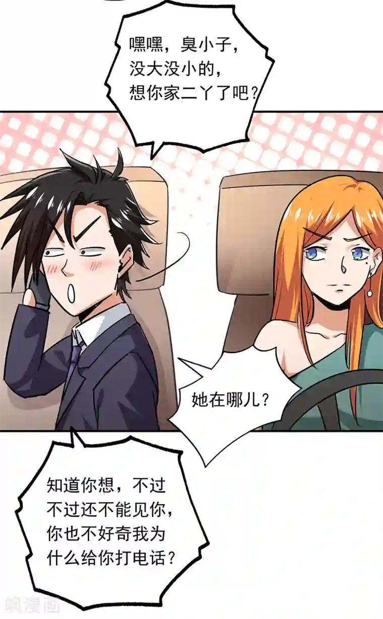 近身保镖第87话 出发去美国