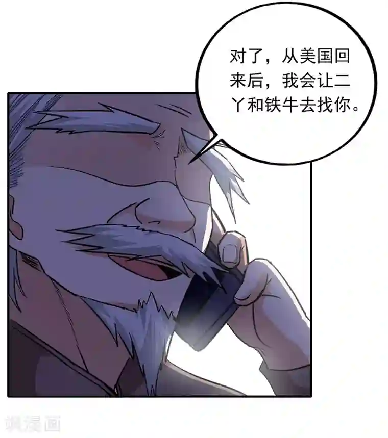 近身保镖第87话 出发去美国