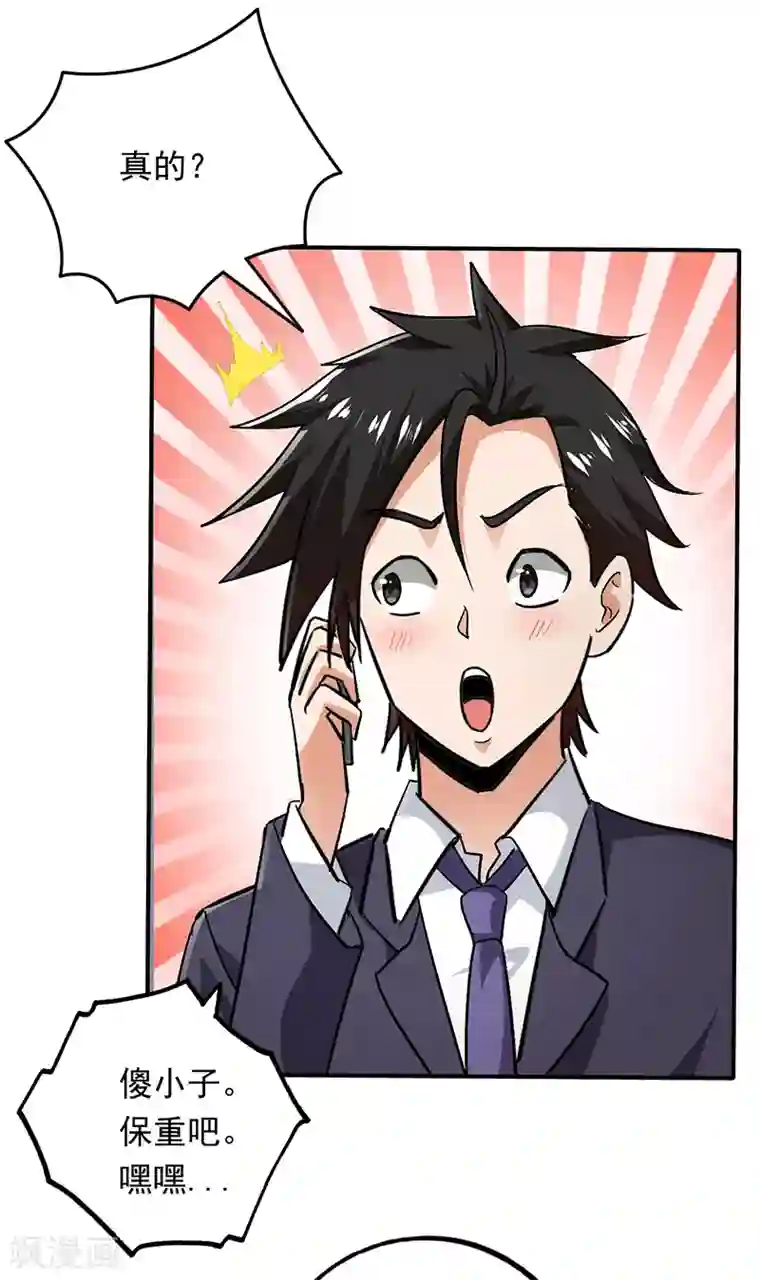 近身保镖第87话 出发去美国