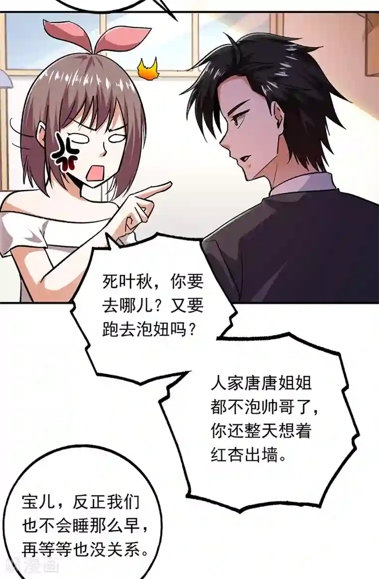 近身保镖第87话 出发去美国