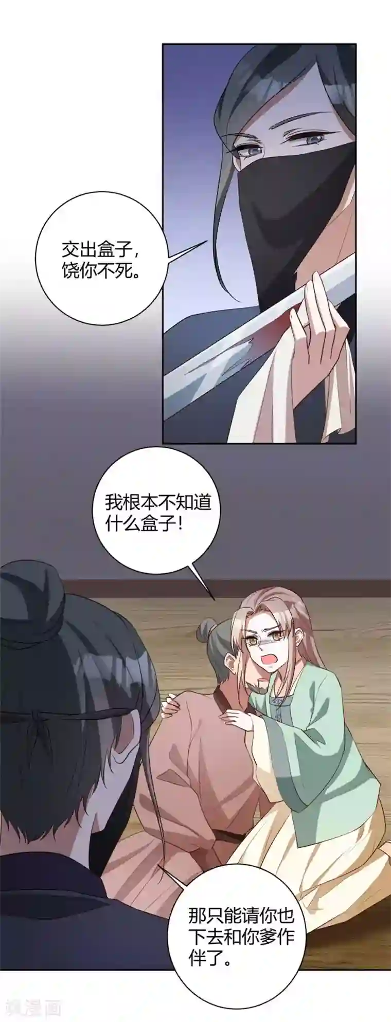 寡人有疾 其名相思第163话 人生若只如初见