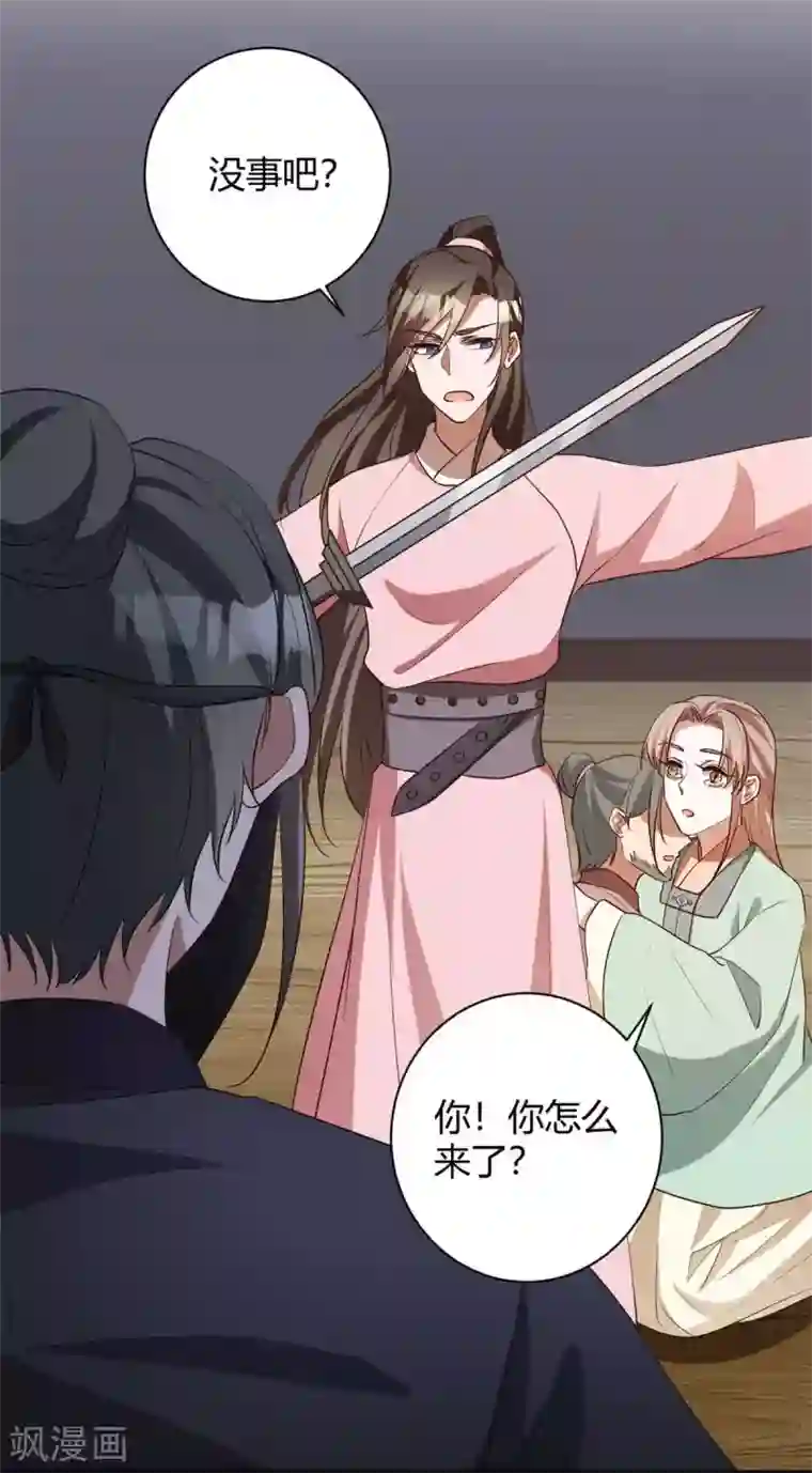 寡人有疾 其名相思第163话 人生若只如初见