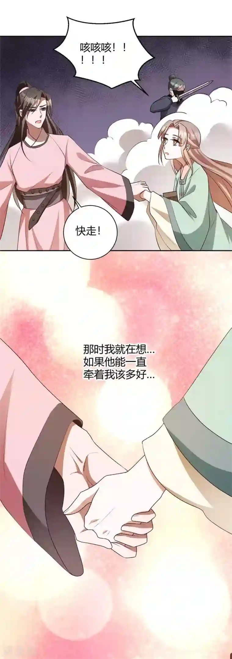 寡人有疾 其名相思第163话 人生若只如初见