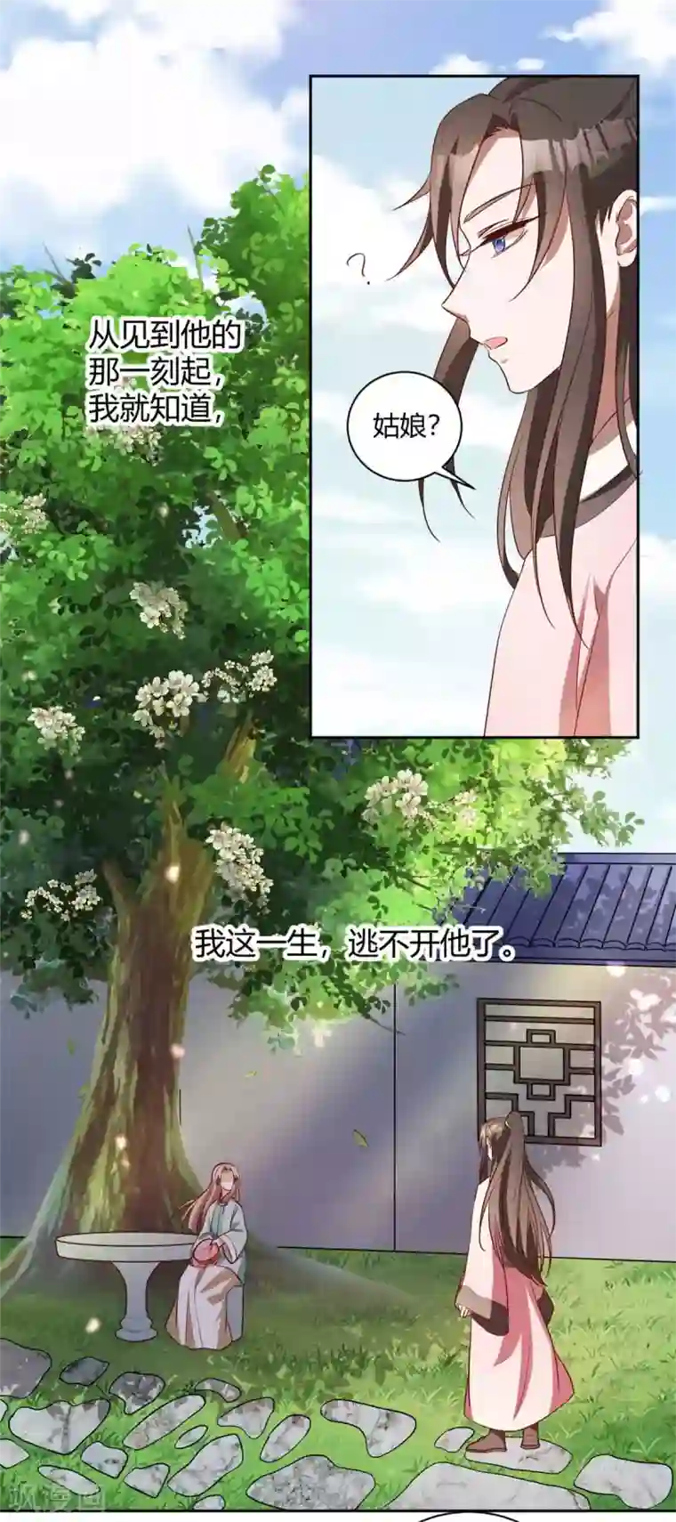 寡人有疾 其名相思第163话 人生若只如初见