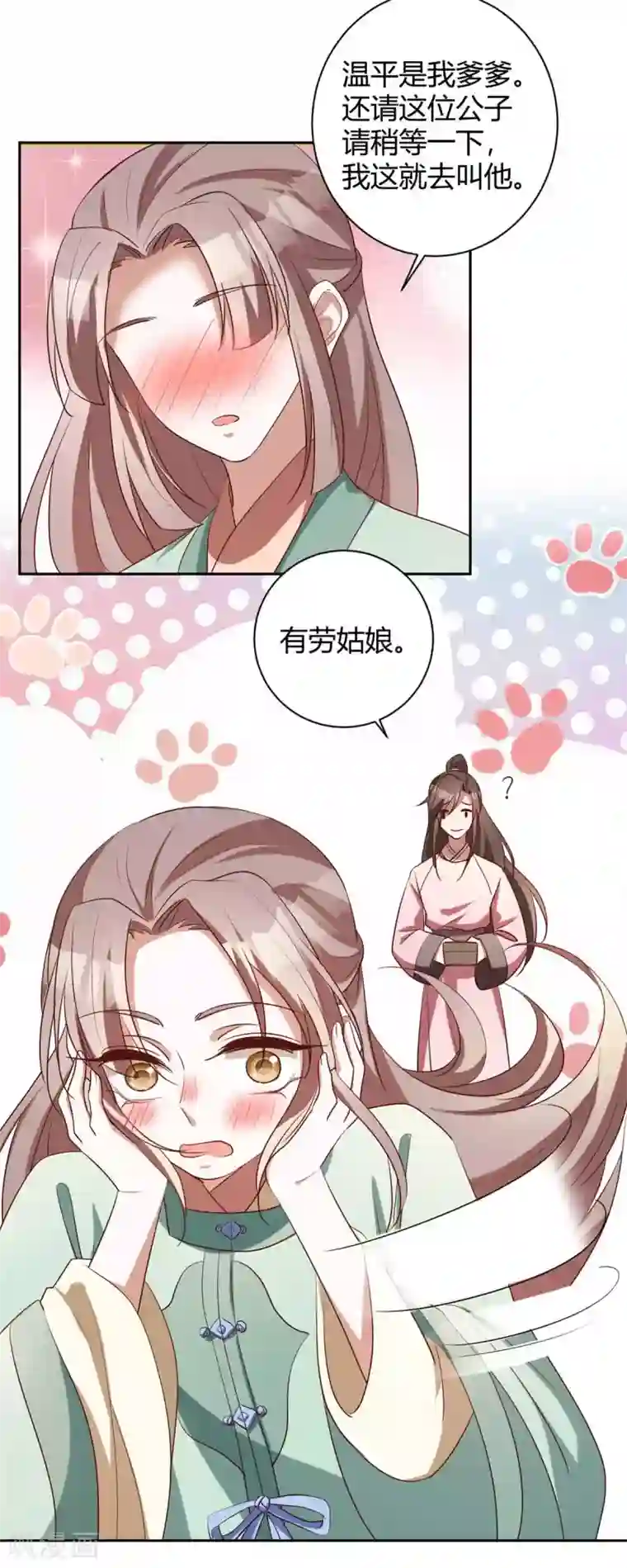 寡人有疾 其名相思第163话 人生若只如初见