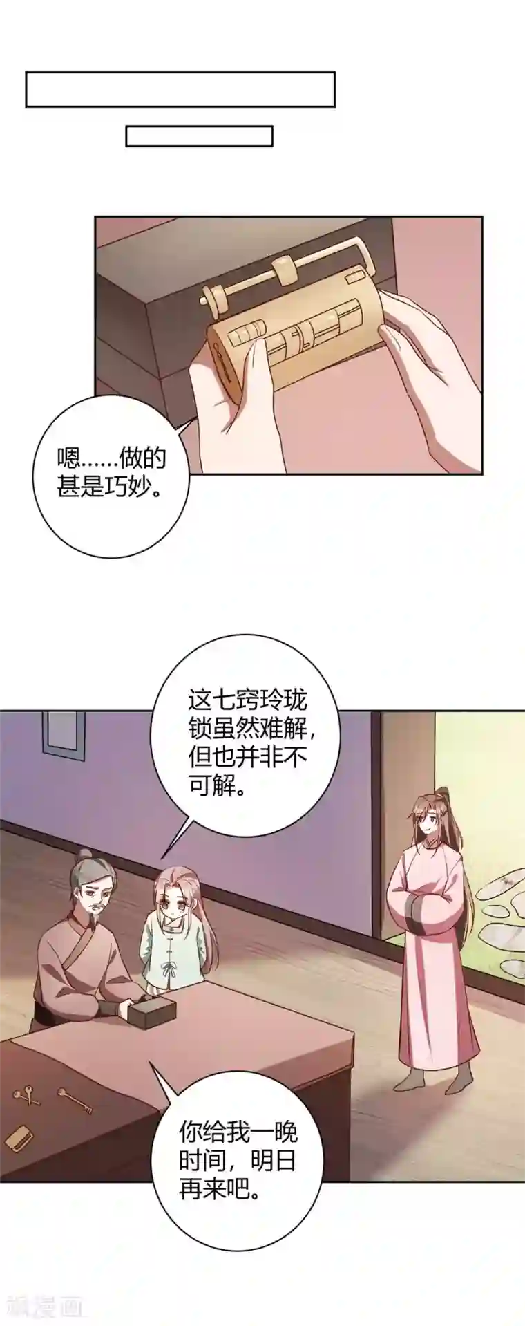 寡人有疾 其名相思第163话 人生若只如初见