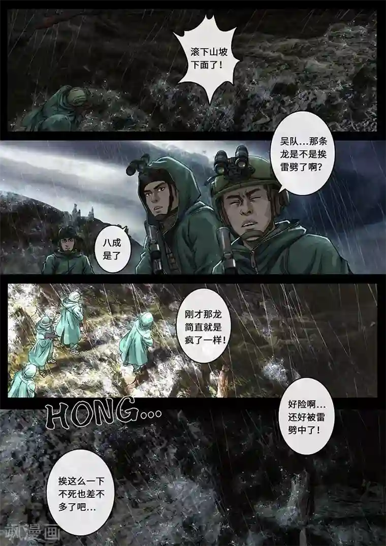 白垩纪第28话2 一击