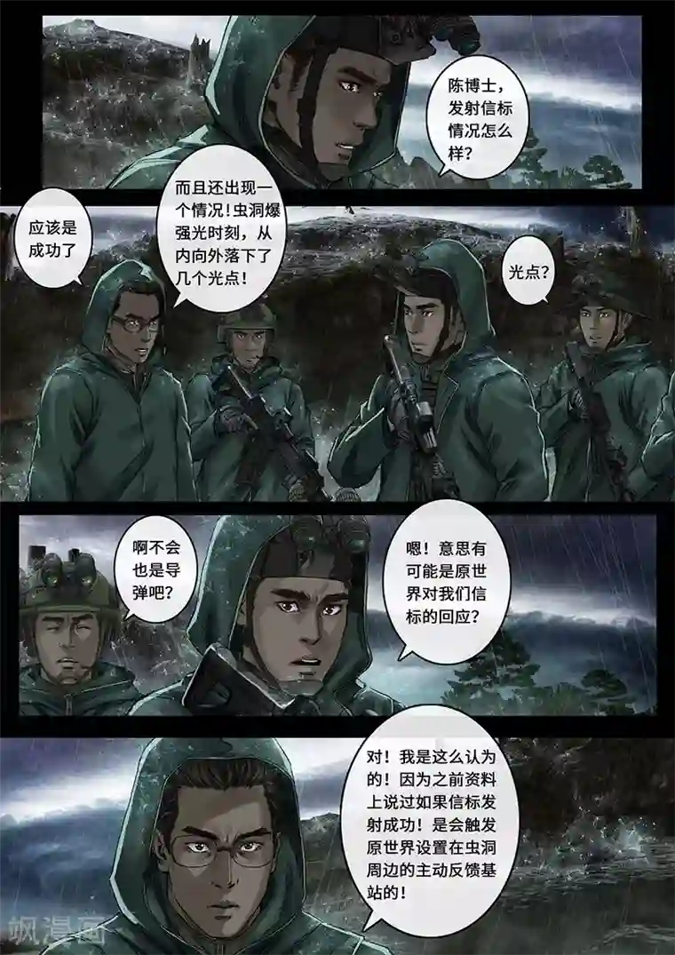 白垩纪第28话2 一击