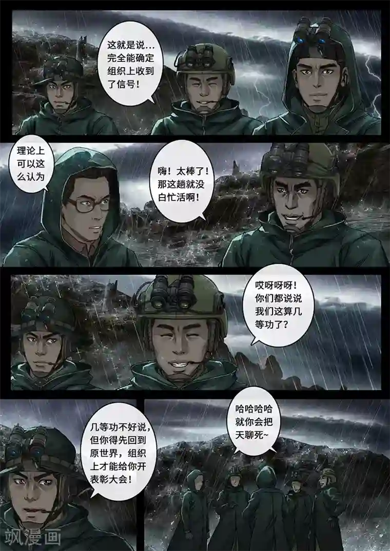 白垩纪第28话2 一击