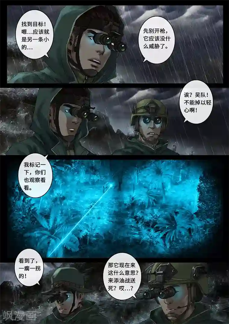 白垩纪第28话2 一击