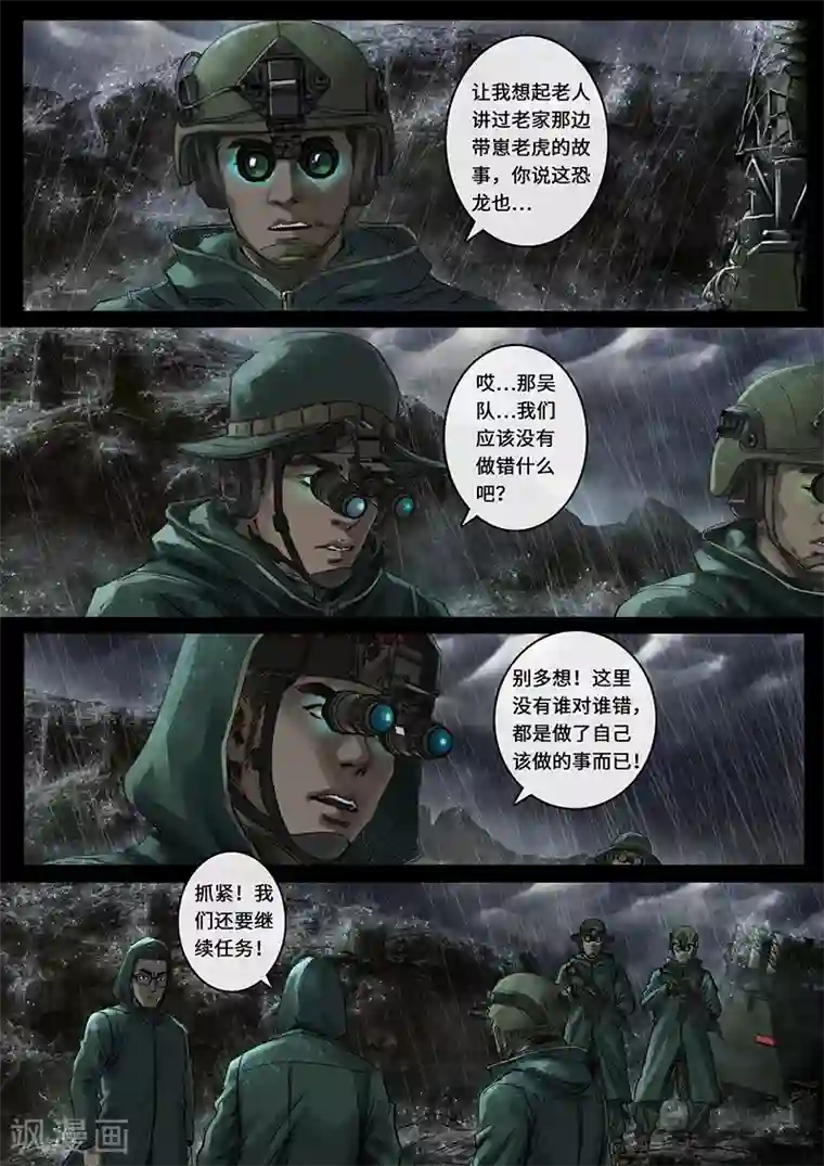 白垩纪第28话2 一击