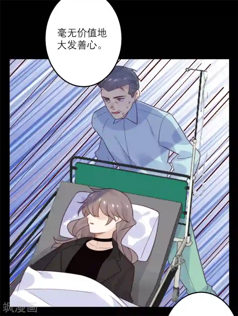 向黑化总裁献上沙雕第69话 毁灭