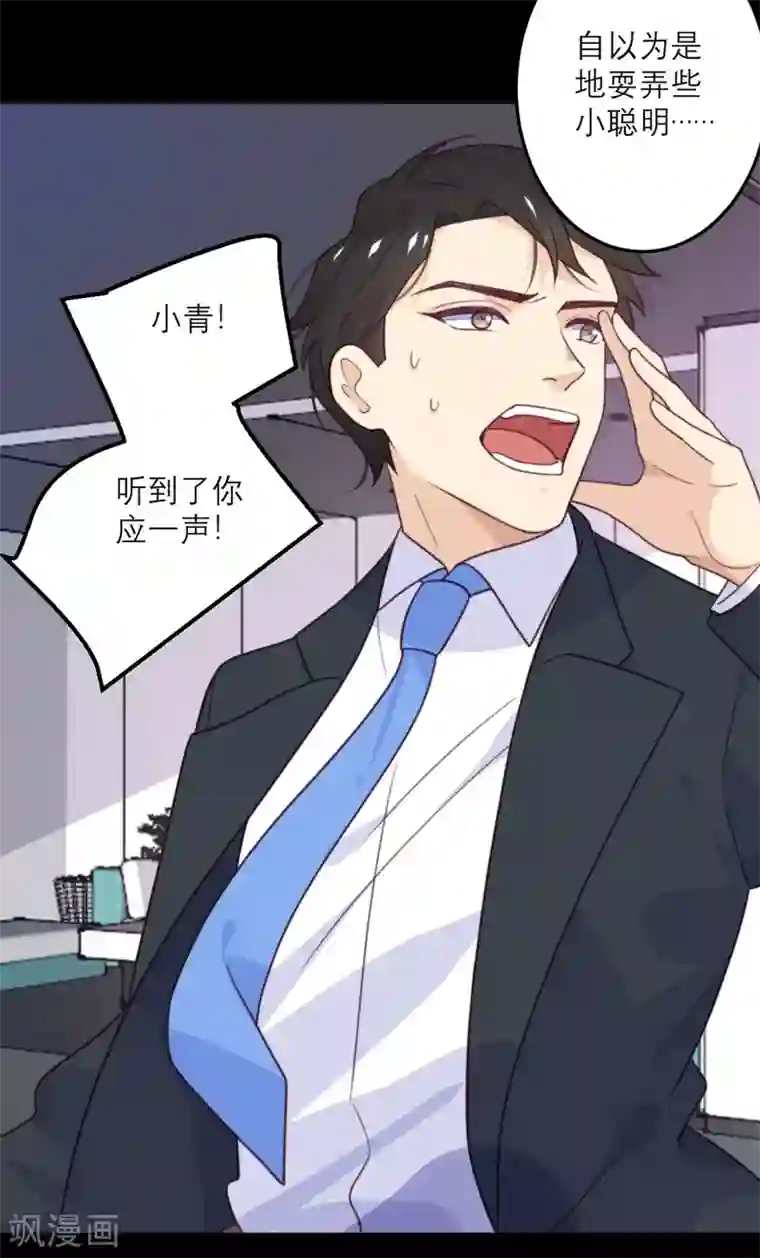 向黑化总裁献上沙雕第69话 毁灭