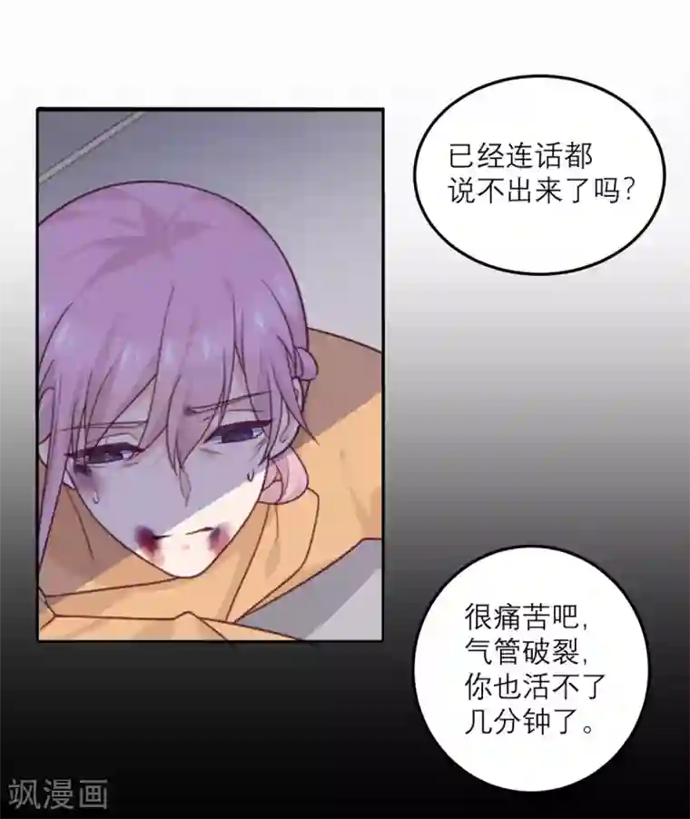 向黑化总裁献上沙雕第69话 毁灭