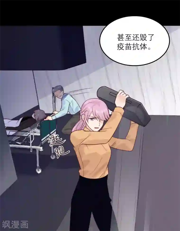 向黑化总裁献上沙雕第69话 毁灭