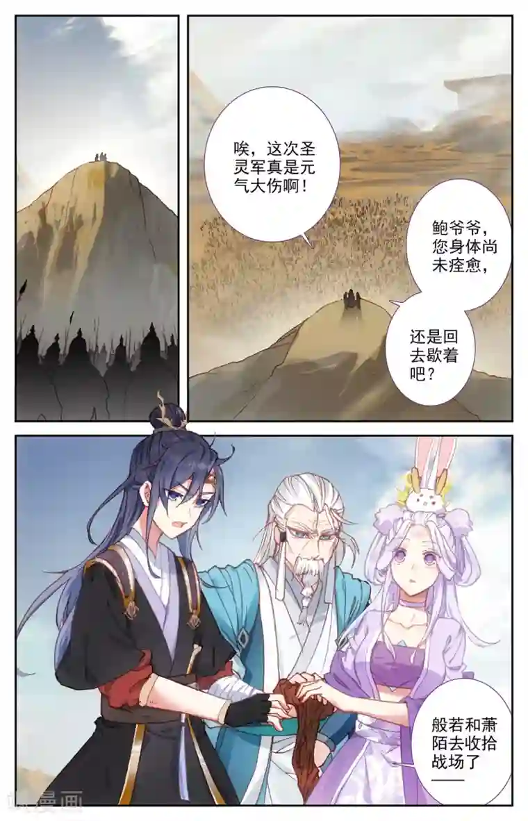 苍穹榜之圣灵纪第101话上 古婷归来