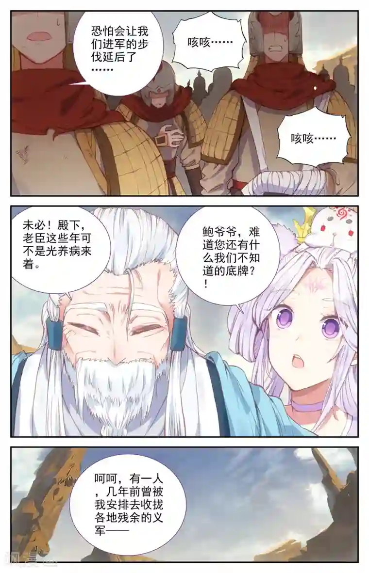 苍穹榜之圣灵纪第101话上 古婷归来