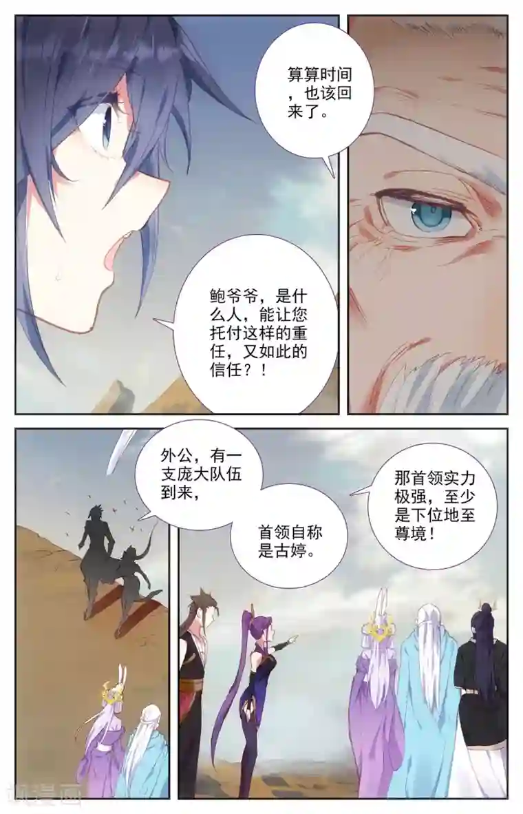 苍穹榜之圣灵纪第101话上 古婷归来