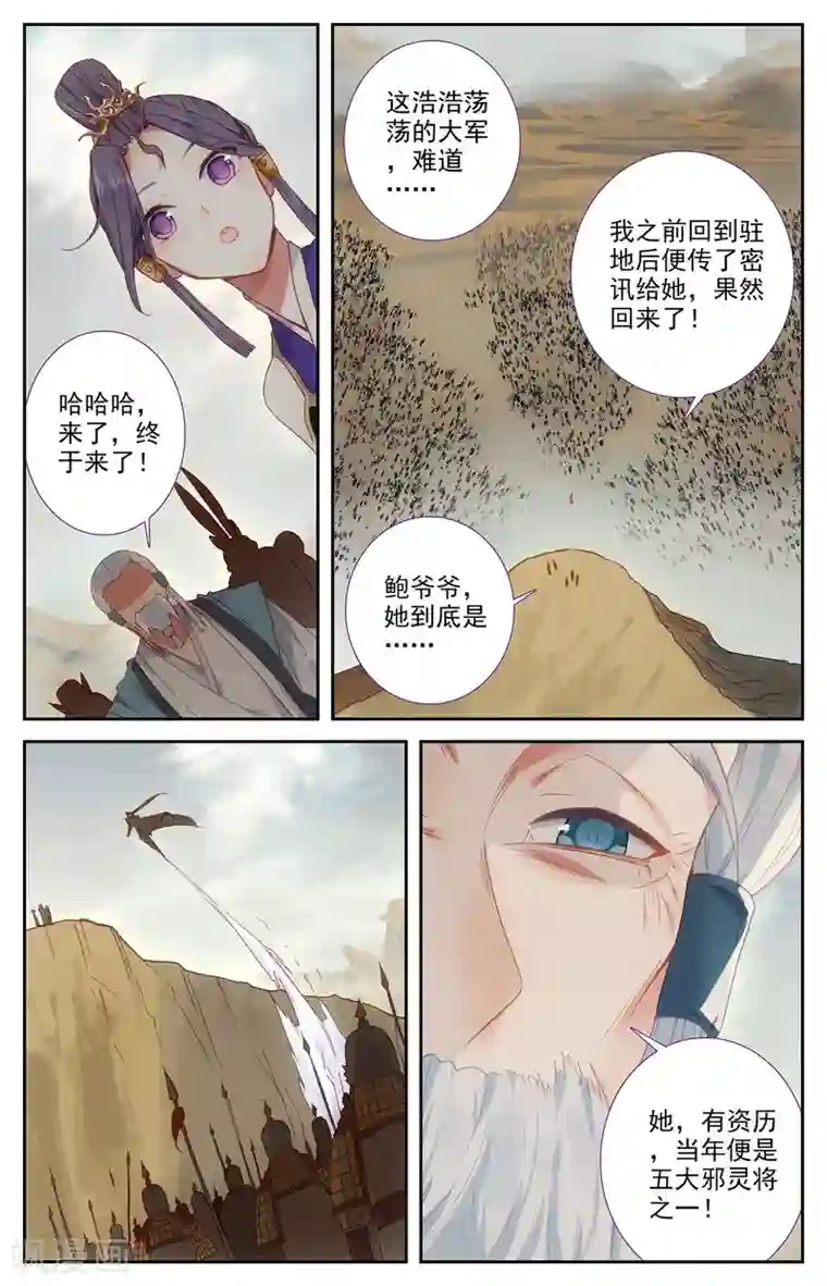 苍穹榜之圣灵纪第101话上 古婷归来