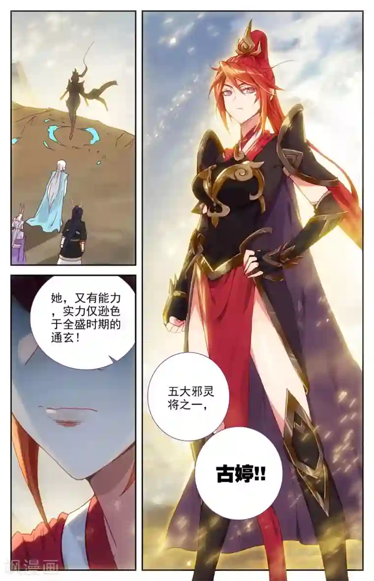 苍穹榜之圣灵纪第101话上 古婷归来