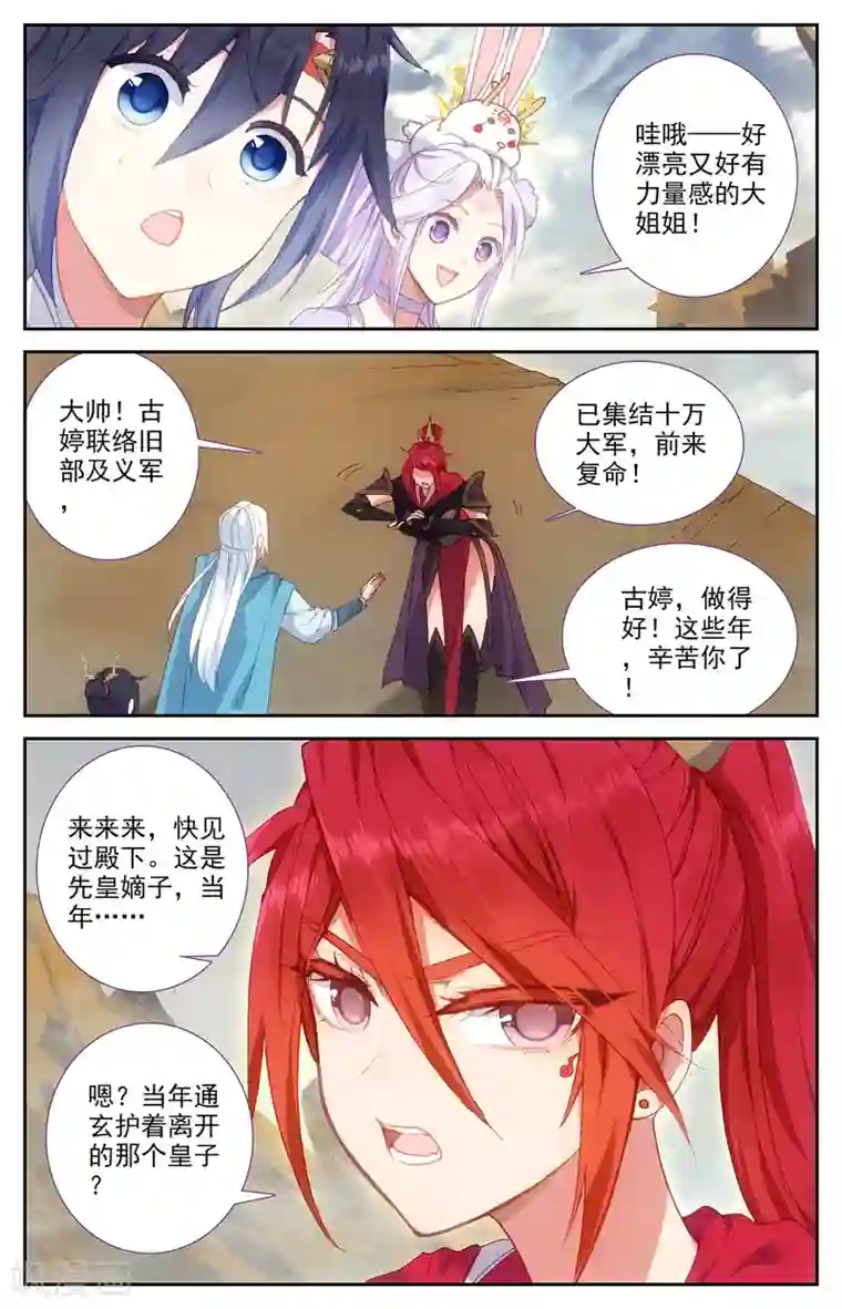 苍穹榜之圣灵纪第101话上 古婷归来