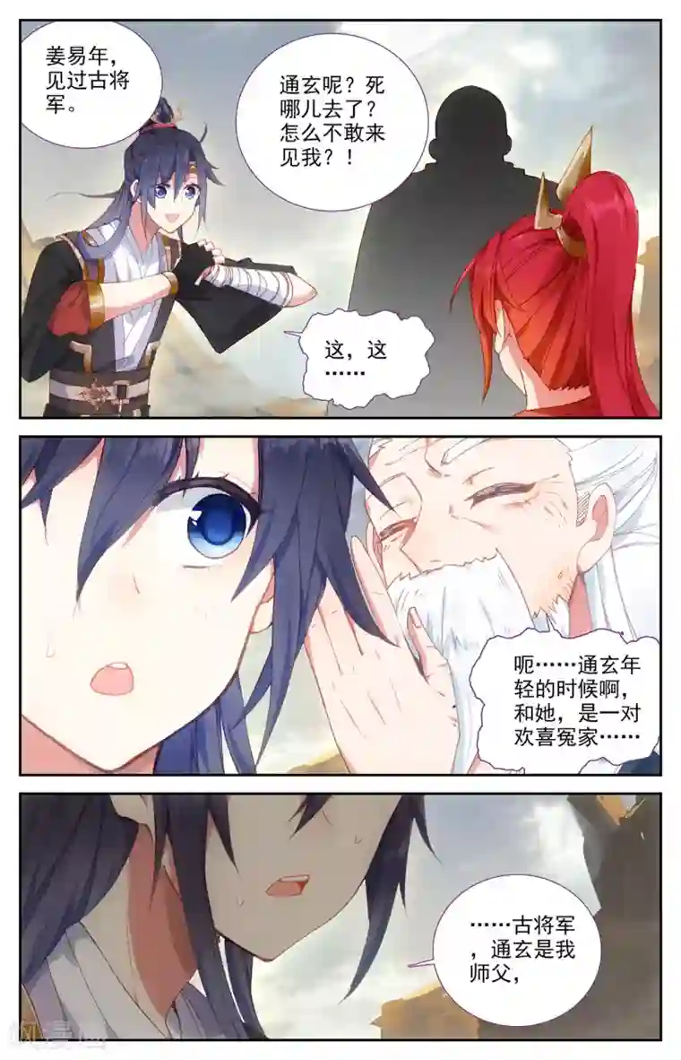 苍穹榜之圣灵纪第101话上 古婷归来