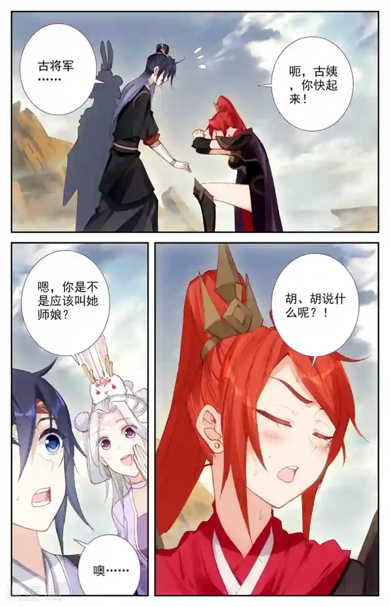 苍穹榜之圣灵纪第101话下 古婷归来