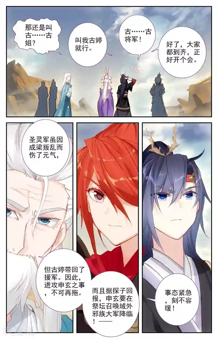 苍穹榜之圣灵纪第101话下 古婷归来