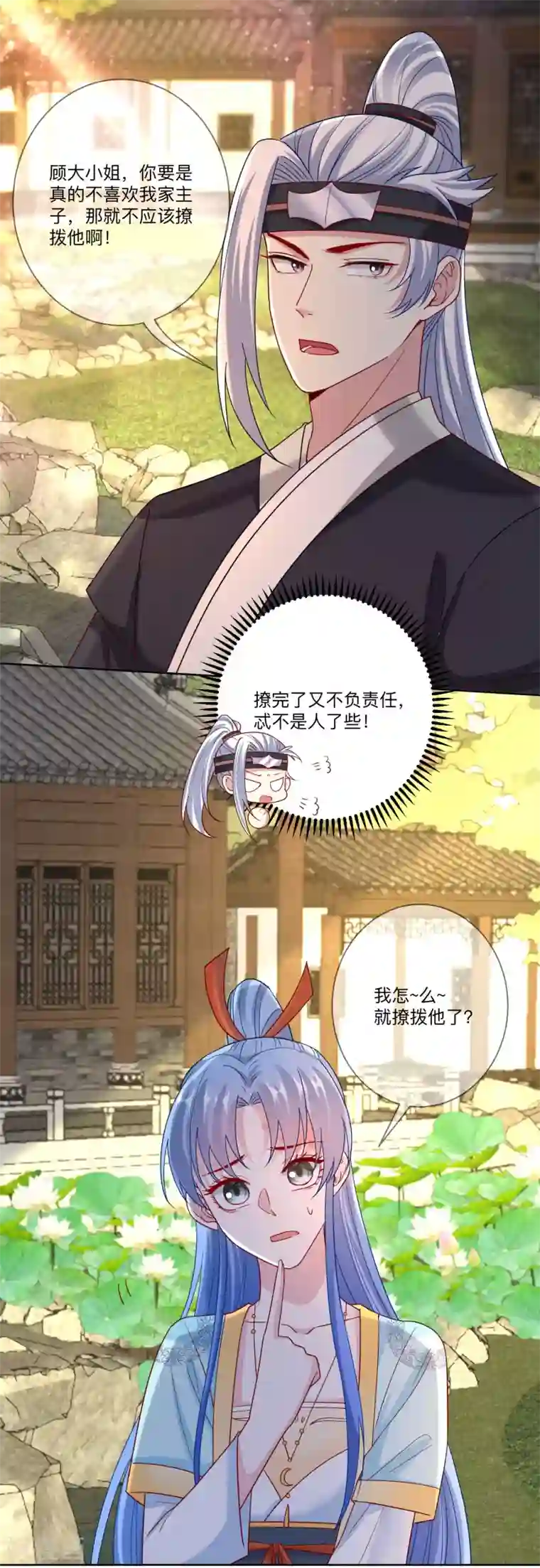 毒医嫡女第153话 撩完了就跑