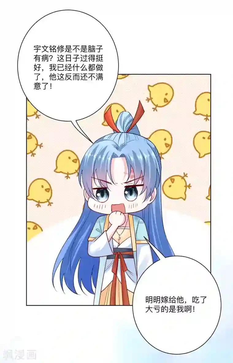 毒医嫡女第153话 撩完了就跑