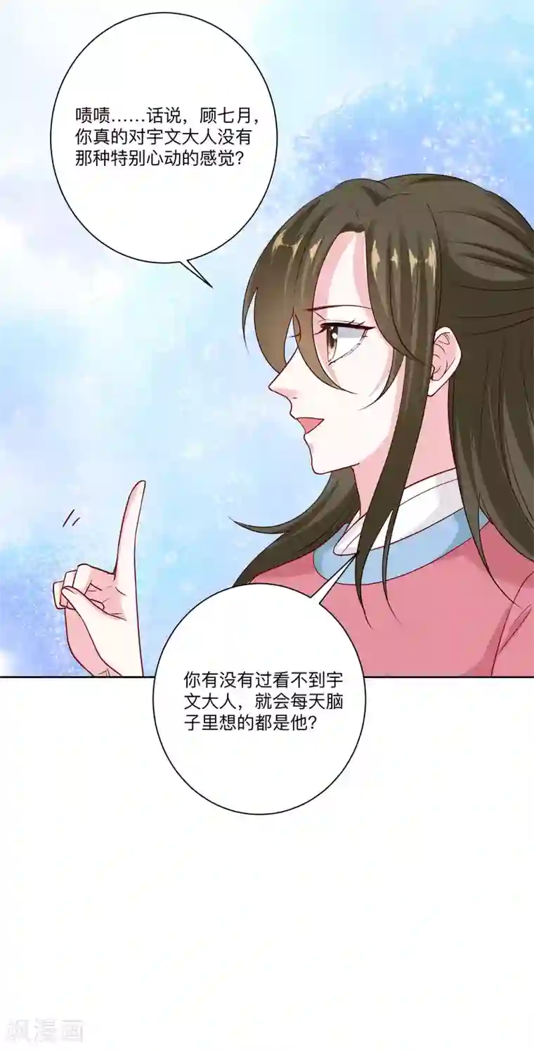 毒医嫡女第153话 撩完了就跑