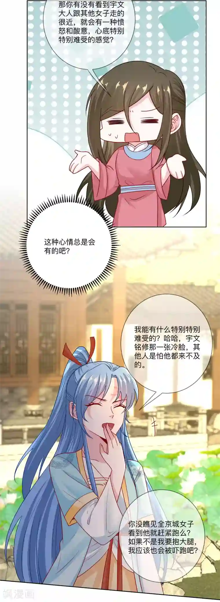 毒医嫡女第153话 撩完了就跑
