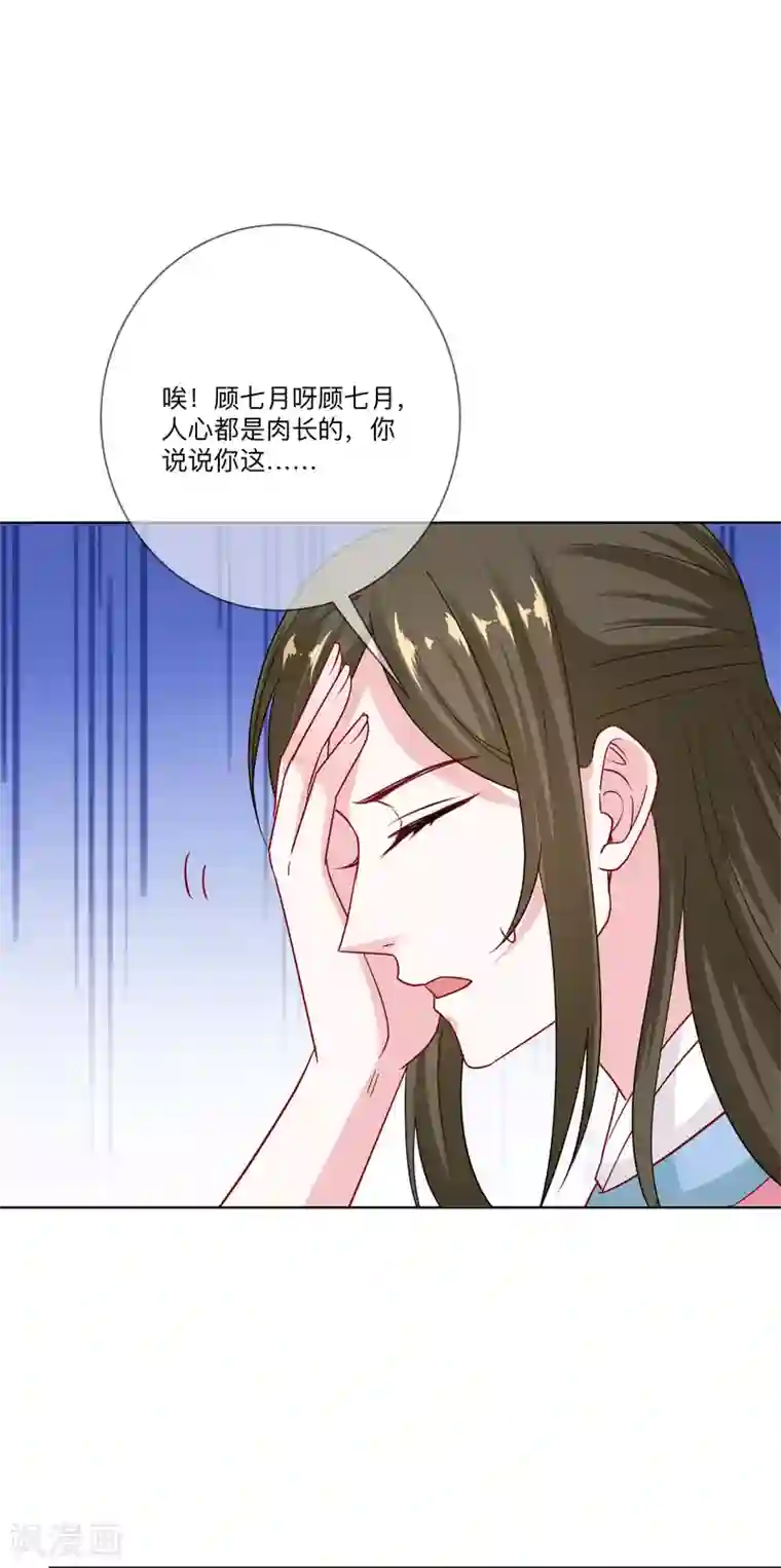 毒医嫡女第153话 撩完了就跑