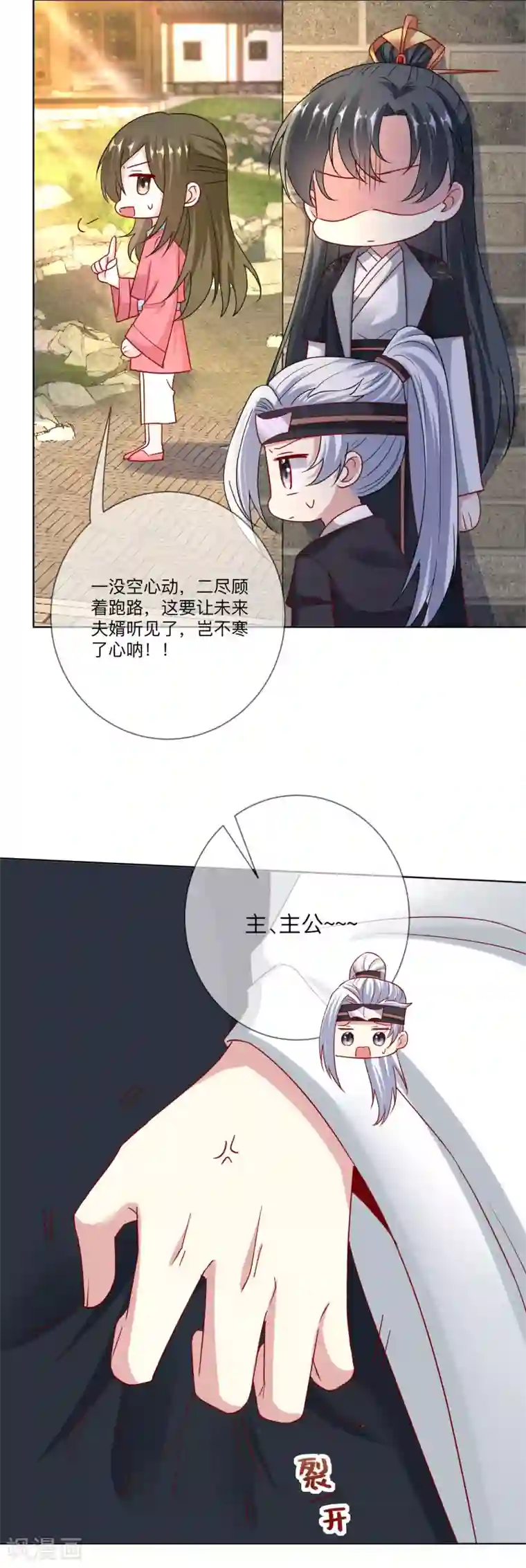 毒医嫡女第153话 撩完了就跑