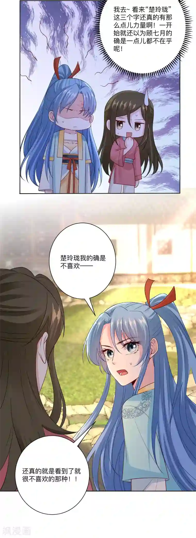 毒医嫡女第153话 撩完了就跑