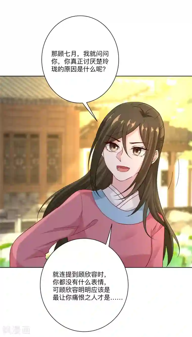 毒医嫡女第153话 撩完了就跑