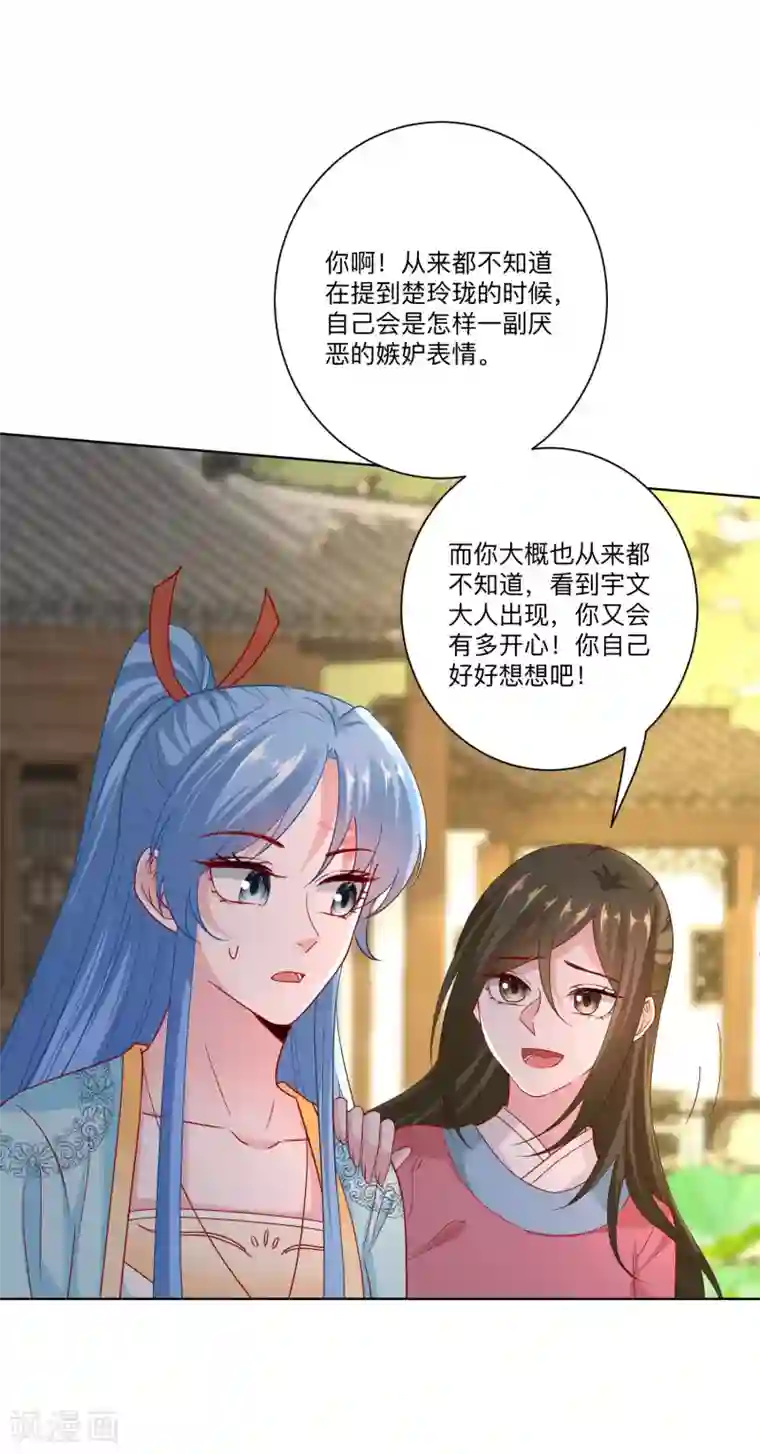 毒医嫡女第153话 撩完了就跑