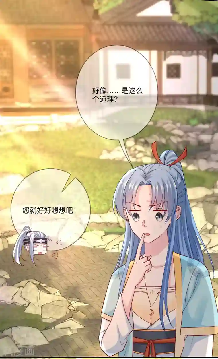 毒医嫡女第153话 撩完了就跑