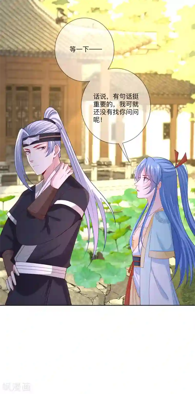 毒医嫡女第153话 撩完了就跑