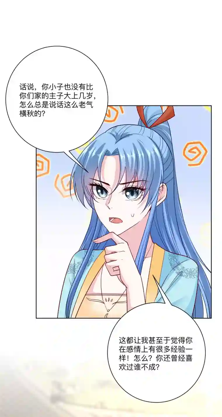 毒医嫡女第153话 撩完了就跑