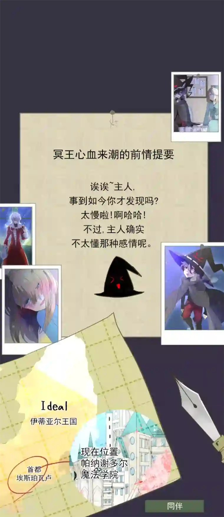 他和她的魔法契约第103话 游戏结果