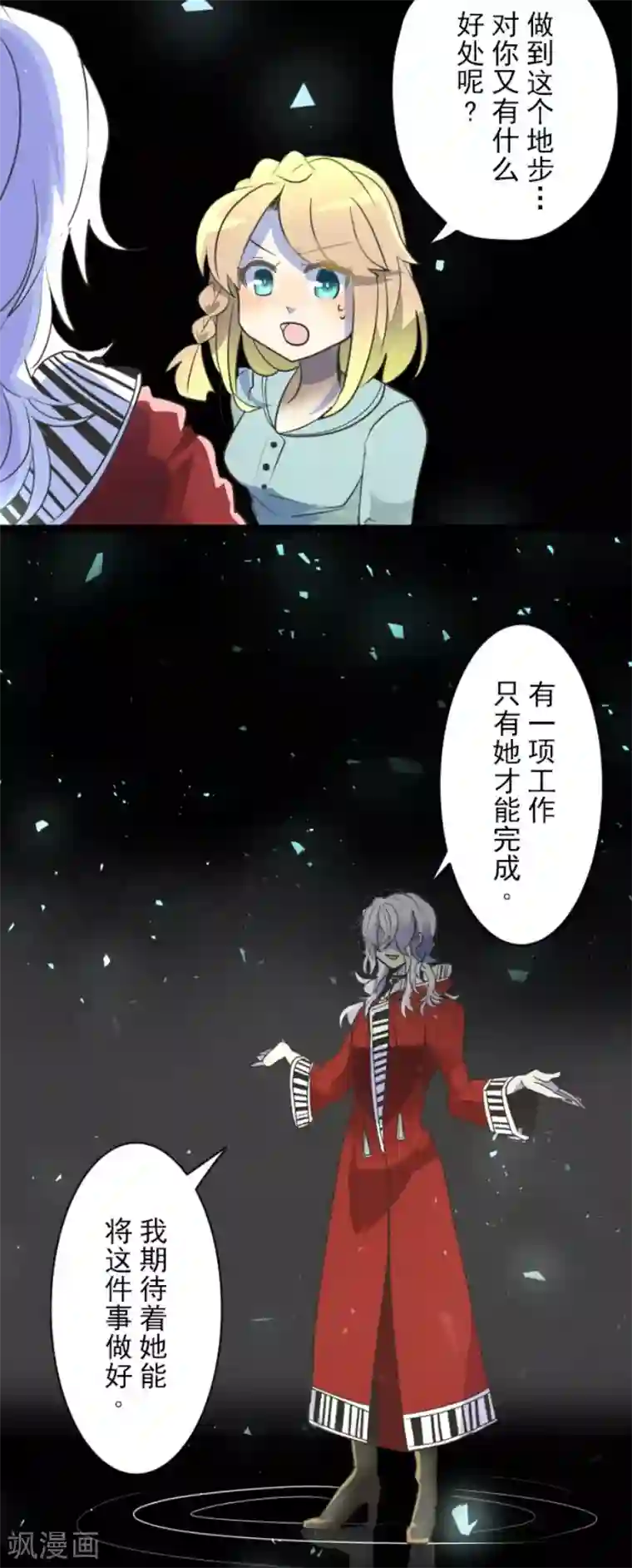他和她的魔法契约第103话 游戏结果